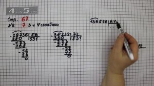 Страница 67 Задание 7 (Столбик 3 и 4) – Математика 4 класс Моро – Учебник Часть 2