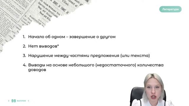 РЕЧЕВЫЕ ОШИБКИ В СОЧИНЕНИЯХ | 99 БАЛЛОВ | ЛИТЕРАТУРА | ЕГЭ 2023 смотреть онлайн