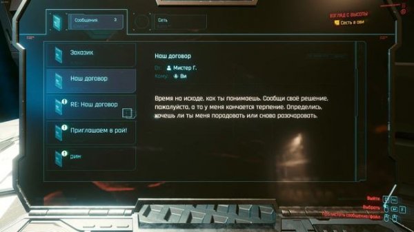 Cyberpunk 2077 - Секретная концовка