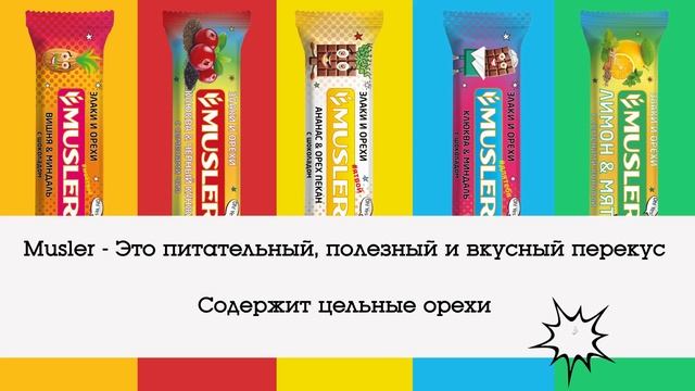 Musler v02 смотреть онлайн