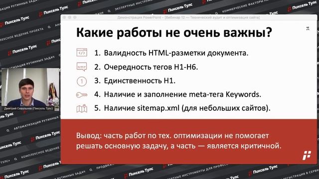 ❌ Какие работы по технической оптимизации НЕ дают результата? Тех. оптимизация и рост позиций смотреть онлайн