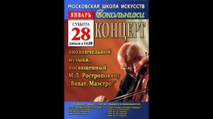 28.01.2023 КОНЦЕРТ ВИОЛОНЧЕЛЬНОЙ МУЗЫКИ ВИВАТ, МАЭСТРО