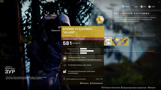 Destiny 2 26.10.2018 Зур расположение смотреть онлайн