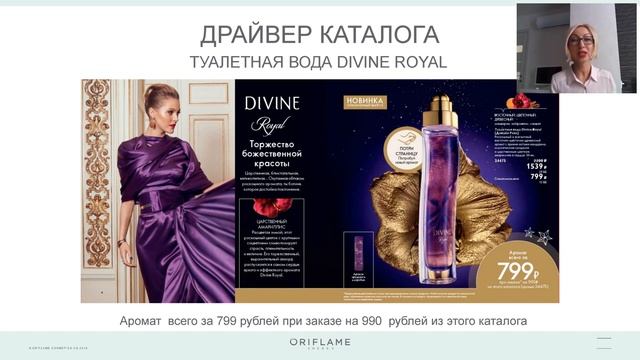 Запуска каталога №17 Новогодние подарки и акции, направленные на рост! смотреть онлайн