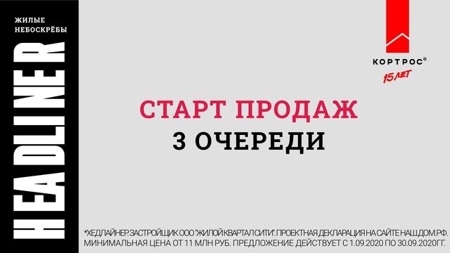 БООООЛЬШИЕ! HEADLINER/SALE