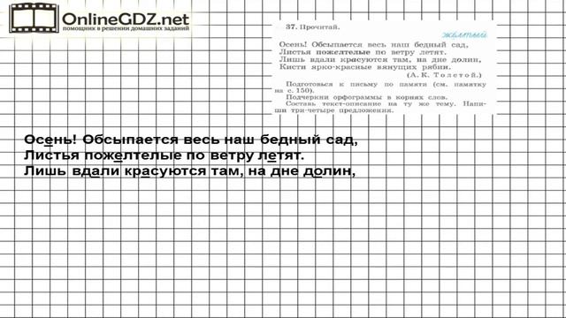 Упражнение 37 – ГДЗ по русскому языку 4 класс (Рамзаева Т.Г.) Часть 1 смотреть онлайн