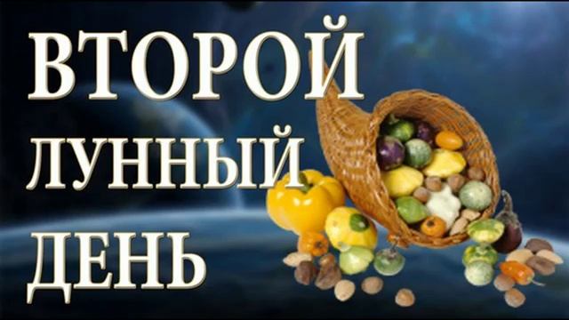 ЛЮДИ РОЖДЕННЫЕ В ПЕРВЫЙ, ВТОРЫЕ И ТРЕТЬИ ЛУННЫЕ СТКИ.  КАЧЕСТВА ХАРАКТЕРА