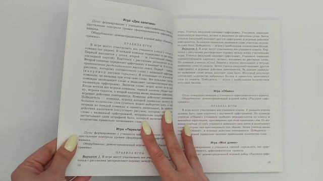 Демонстрационный игровой набор "Рисунки-орфограммы". Русский язык. 3 класс смотреть онлайн
