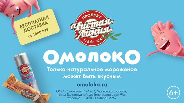 Вкусовые Сосочки хотят доставку мороженого «Чистая Линия» на дом! смотреть онлайн