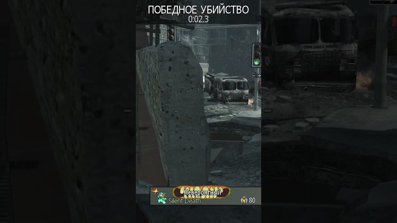 Knife Highlights [Call of duty MW3] Батя Может #shorts смотреть онлайн