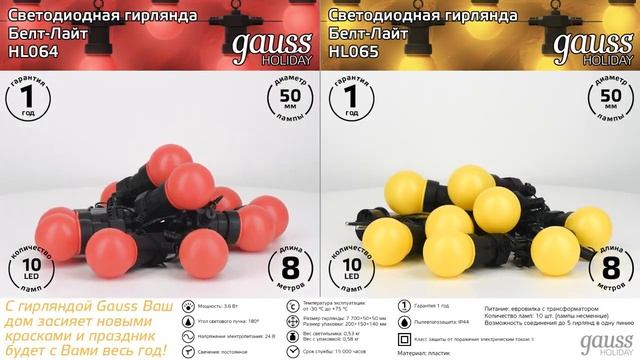 Новогодний Белт Лайт, уличные гирлянды смотреть онлайн