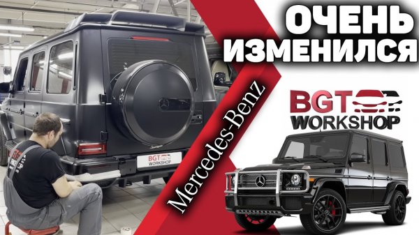 ТЕПЕРЬ НАМНОГО АГРЕССИВНЕЕ Mercedes G-Class | BGT WorkShop
