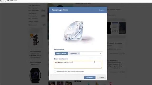 Как получить Бесплатные голоса и подарки вк vk vk.com 2013 ноябрь смотреть онлайн