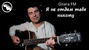 Руки Вверх под гитару? Легко )