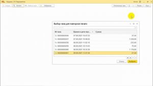 Выемка и внесение наличных, копия чека, товарный чек, Х и Z-отчеты в «1С:РМК»