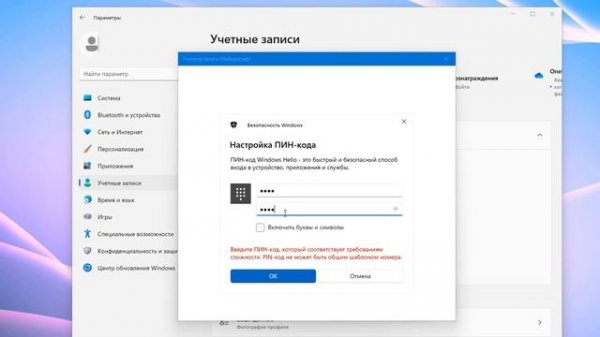 Как установить ПИН-код на Windows 11