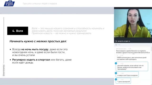 Принципы успешных людей и лидеров. Ксения Аверс смотреть онлайн