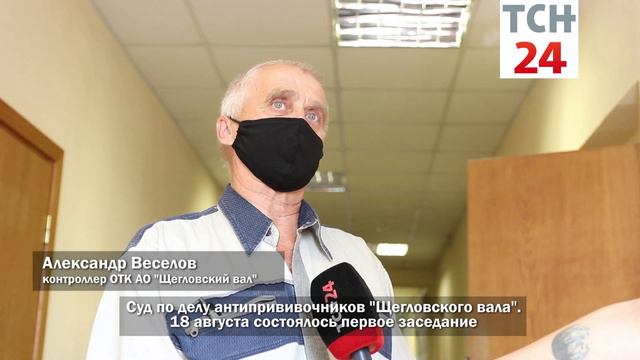 Антипрививочники против «Щегловского вала»: Как прошел первый судебный день смотреть онлайн