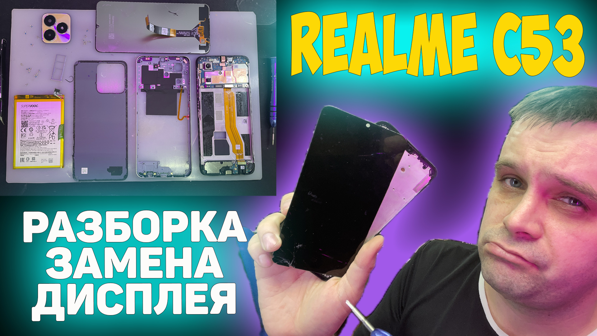 ✅Realme C53 - Разборка и Замена дисплея смотреть онлайн