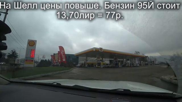 Цены на бензин в Турции. А сколько у вас стоит бензин? Gasoline prices in Turkey. смотреть онлайн