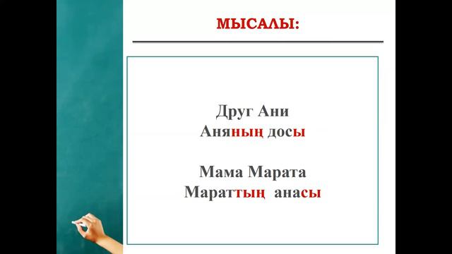 Ілік септік Родительный падеж смотреть онлайн