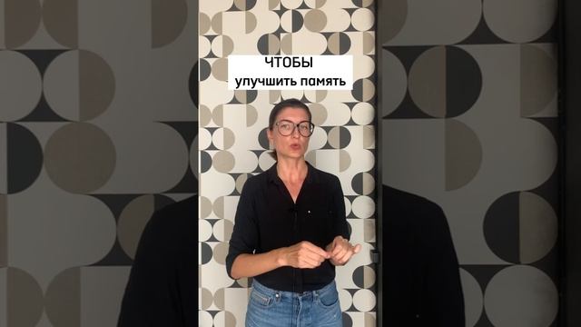 Чтобы улучшить память смотреть онлайн