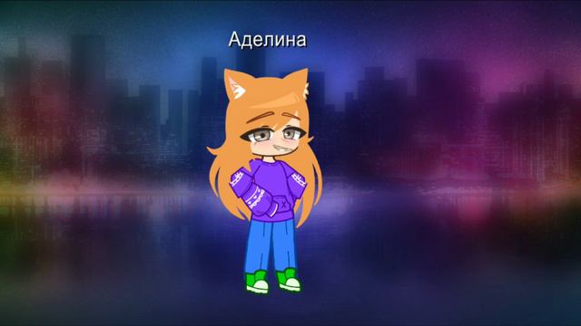 Сделала Аделину, нравится?