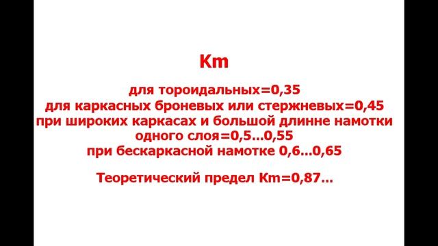 Правильный расчёт силового трансформатора смотреть онлайн
