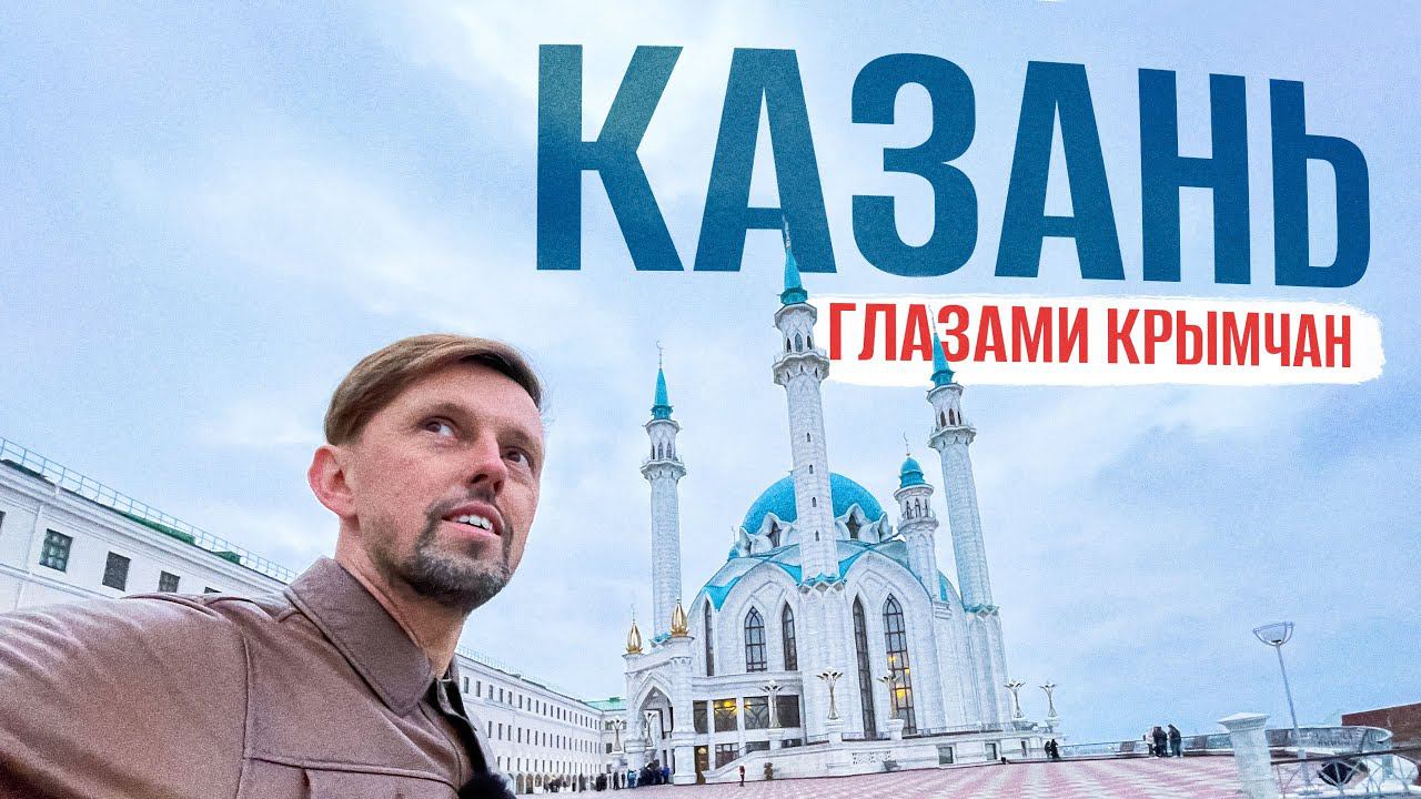 КАЗАНЬ - БОЛЬШОЙ ВЫПУСК, остров Свияжск и ИННОПОЛИС смотреть онлайн