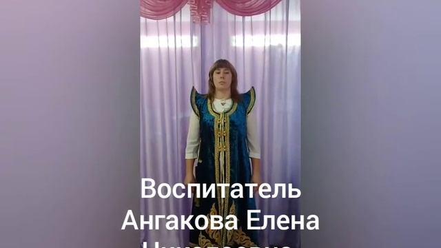 МБДОУ детский сад "Солнышко" стихотворение Лазарь Васильевич Кокышева "Алтай тилим" смотреть онлайн