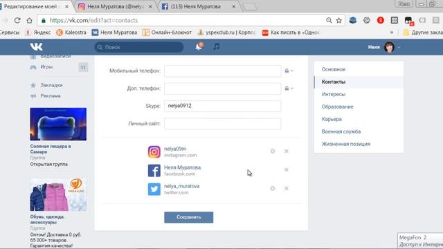Как привязать ВКонтакте к другим соц сетям смотреть онлайн