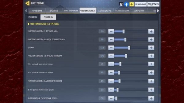 КАК ПРАВИЛЬНО НАСТРОИТЬ ЧУВСТВИТЕЛЬНОСТЬ? ИДЕАЛЬНАЯ СЕНСА ДЛЯ УЛУЧШЕНИЯ АИМА В CALL OF DUTY MOBILE!