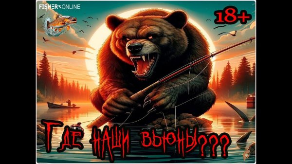 Fisher Online  / Охота на вьюна (beta test) /  Общение