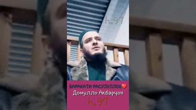 Домулло Акбарчон _киссаи расулулох (с.а.в) смотреть онлайн