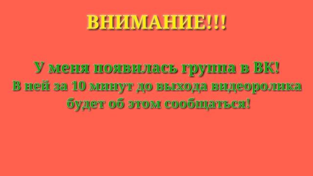 У МЕНЯ ПОЯВИЛАСЬ ГРУППА В ВКОНТАКТЕ! смотреть онлайн