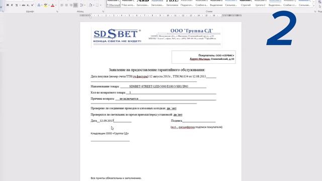 Светодиодное освещение компании SDSBET | Видео-инструкция | Как оформить гарантию? [SDSBET] смотреть онлайн
