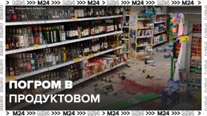 Ночью неизвестный гражданин учинил погром в продуктовом магазине: "Рейд 112" - Москва 24