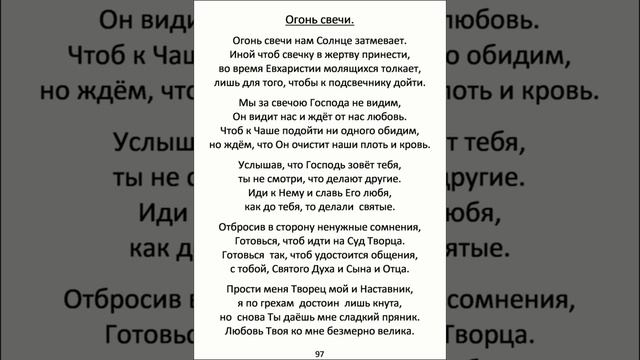 Проповедь сумасшедшего стр. 97 и 98 Огонь свечи. смотреть онлайн