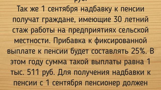 Кто получит повышение пенсии с 1 сентября 2021 года смотреть онлайн