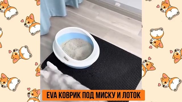 EVA коврик под миску и лоток для кошек и собак смотреть онлайн