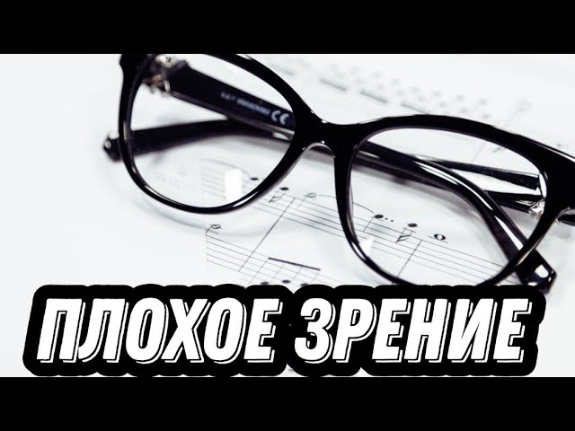 Проиграть по очкам — почему люди с плохим зрением не всегда хотят его вернуть смотреть онлайн