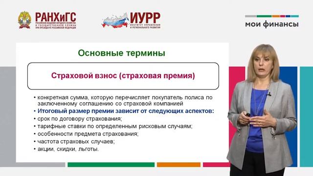 11. Для чего существует страхование и как оно устроено (Рындина А.О.) смотреть онлайн