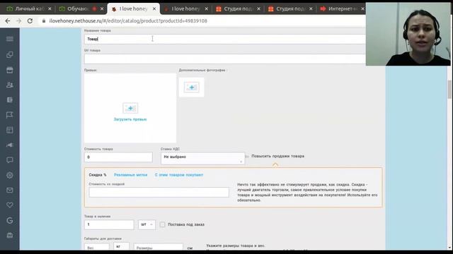 Обучающий вебинар по Nethouse смотреть онлайн