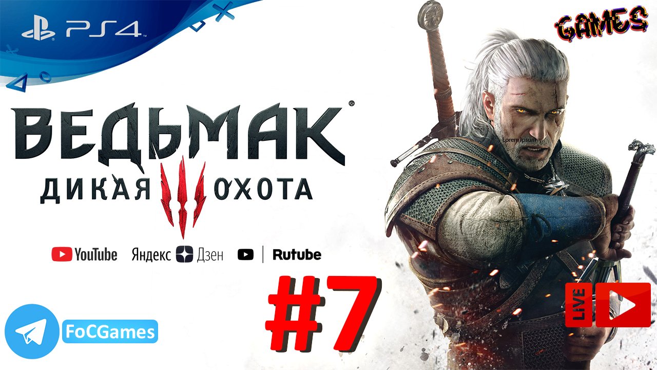 The Witcher III:Wild Hunt | Ведьмак 3: Дикая Охота | Стрим 7 | FOC