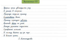 Упражнение 150 на странице 73. Русский язык 4 класс. Часть 2.