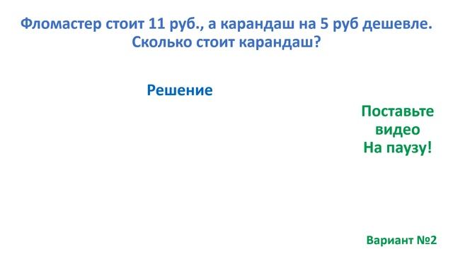 Тест. Пример задачи на сколько больше. Математика 1 класс. #учусьсам смотреть онлайн