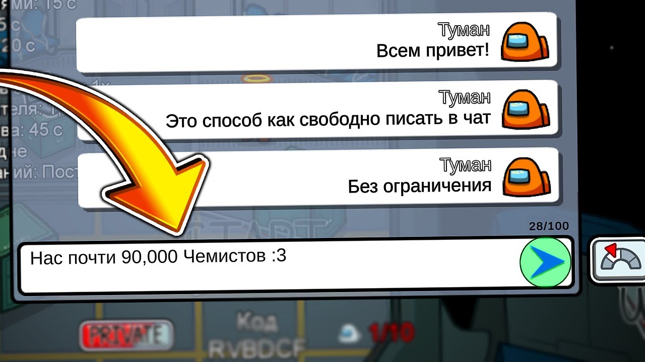 КАК ПИСАТЬ В ЧАТ АМОНГ АС НА ТЕЛЕФОНЕ И ПК?! СВОБОДНЫЙ ЧАТ AMONG US #амонгас