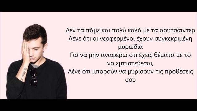 twenty one pilots: Heathens (Greek Lyrics) смотреть онлайн