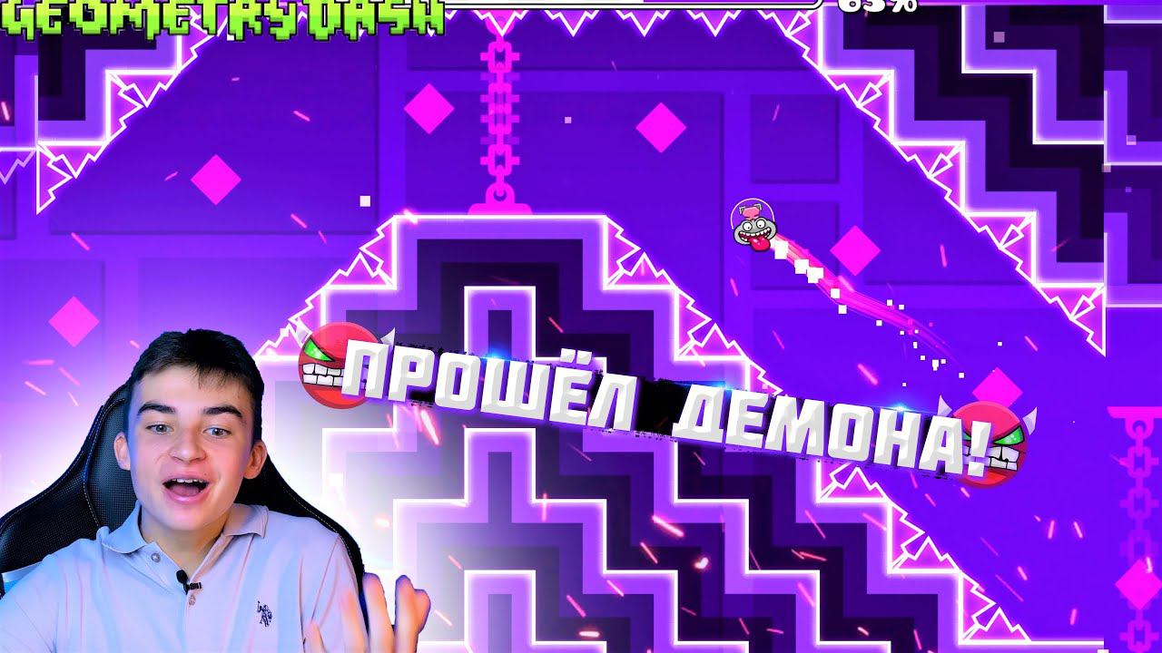 Я ВЕРНУЛСЯ! ПРОШЁЛ ДЕМОН УРОВЕНЬ В GEOMETRY DASH! смотреть онлайн