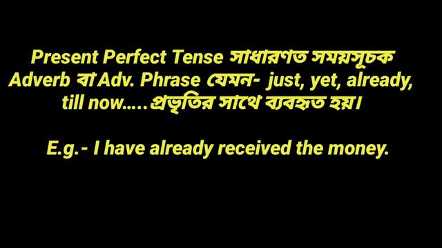 Present Perfect Tense in English Grammar| Tense in Bengali | For WBCS, Clerkship, Bank,Rail,TET смотреть онлайн